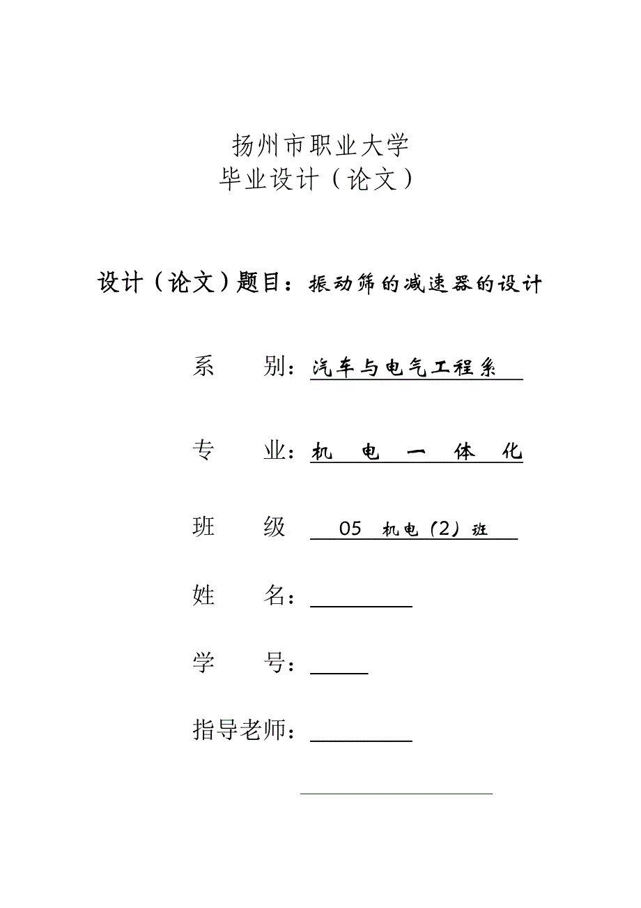 机电一体化毕业设计（论文）-振动筛的减速器的设计_第1页