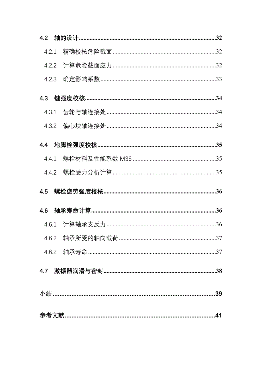 机电一体化毕业设计（论文）-振动筛的减速器的设计_第4页