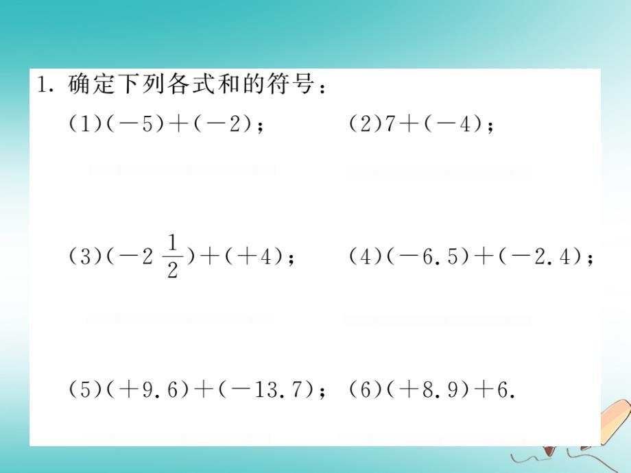 2018秋七年级数学上册基本功训练二有理数的加法课件新版北师大版_第2页