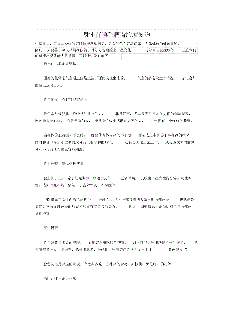 身体有啥毛病看脸就知道_第1页