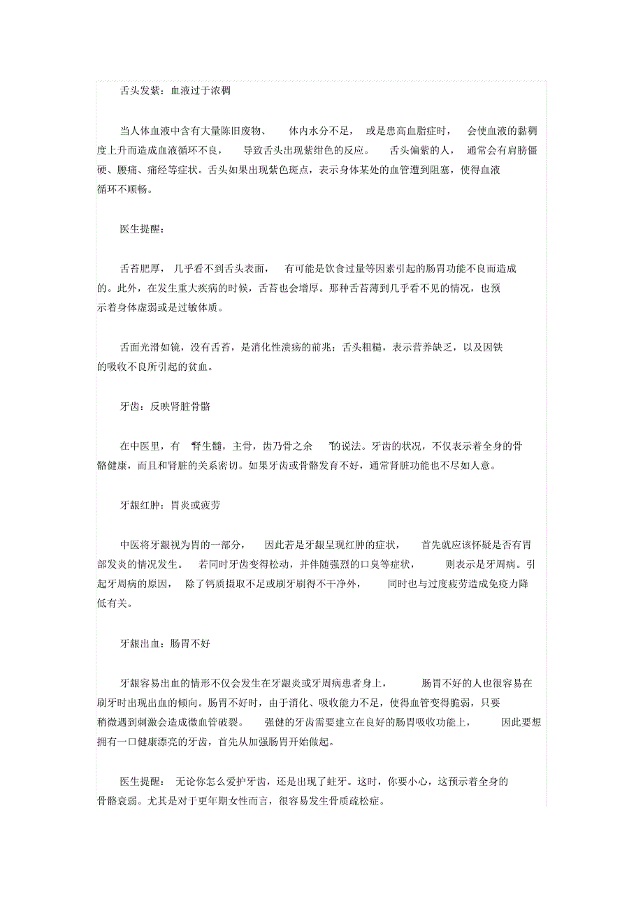 身体有啥毛病看脸就知道_第3页