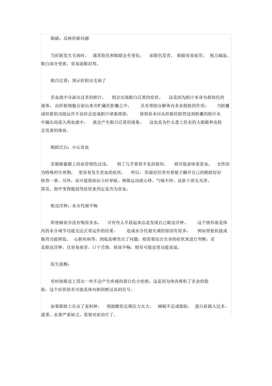 身体有啥毛病看脸就知道_第4页