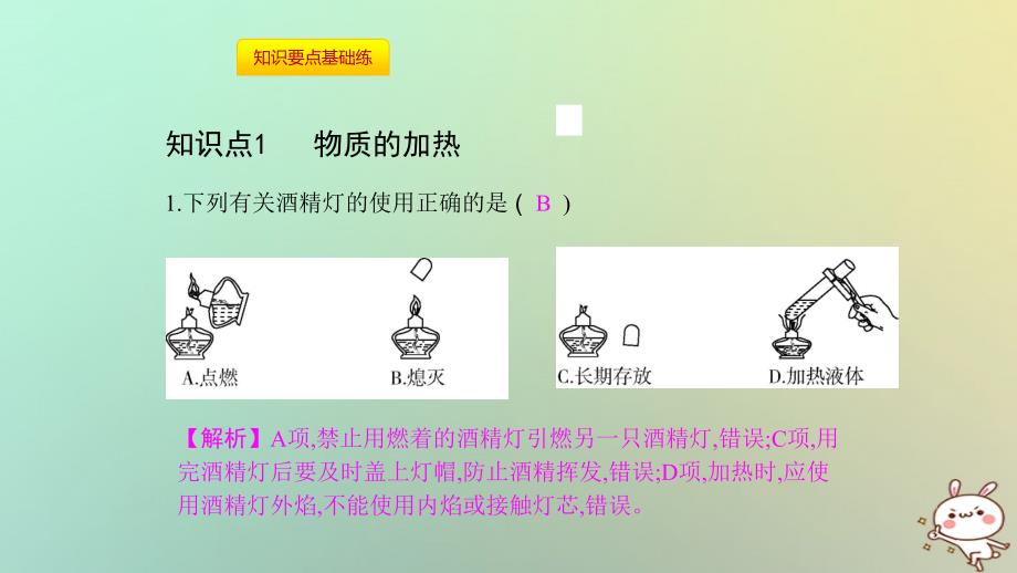 2018年秋九年级化学上册 第一单元 走进化学世界 课题3 走进化学实验室 第2课时 物质的加热 仪器的连接与洗涤课件 （新版）新人教版_第3页