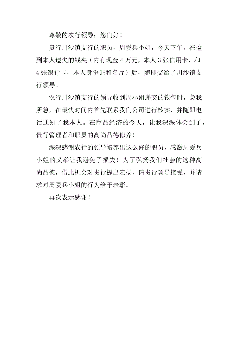 银行员工表扬信2篇_第2页