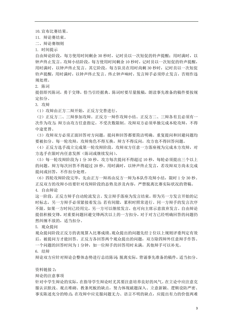 高中语文 关于北京城墙的存废问题的讨论素材 苏教版必修4_第3页