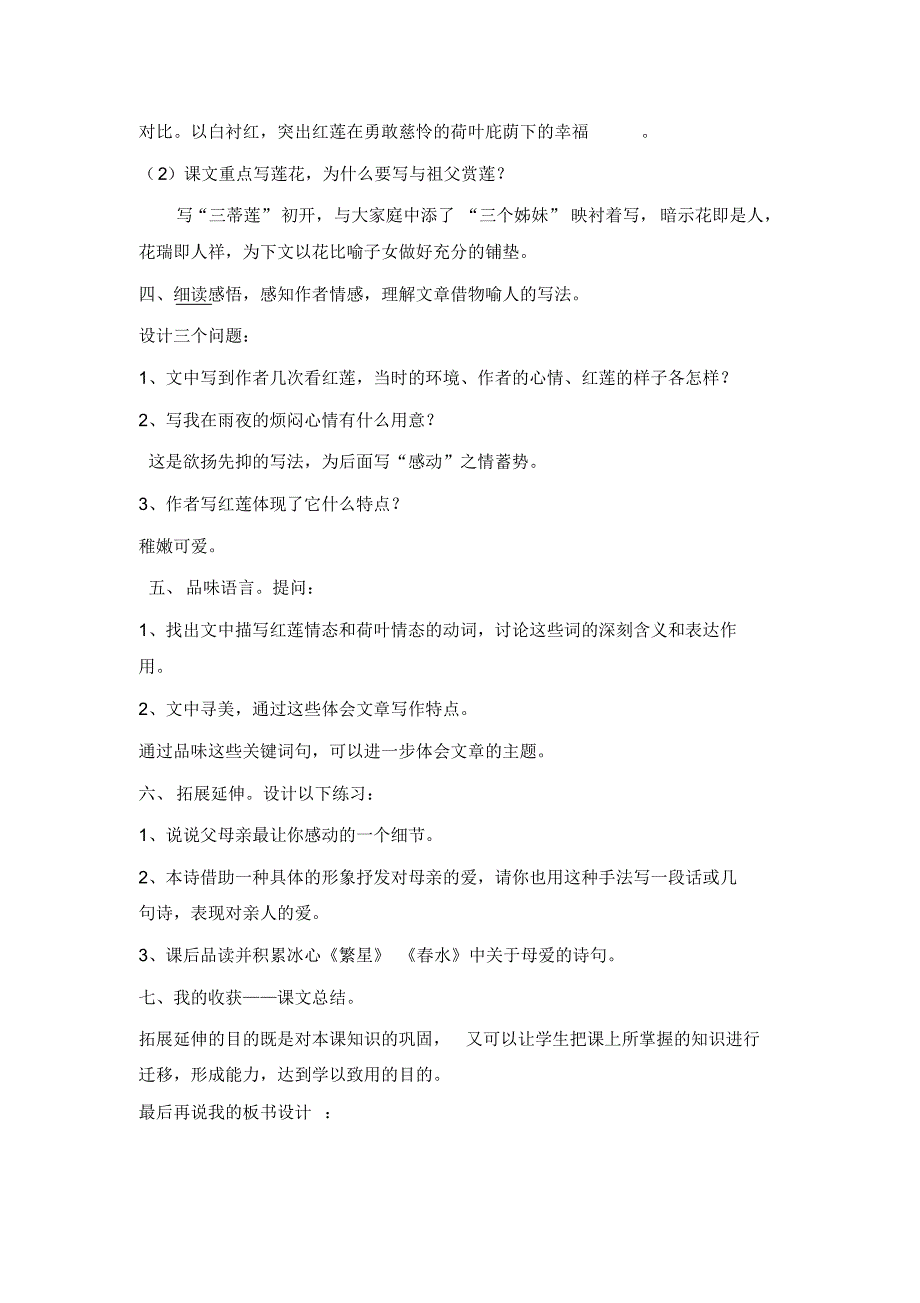 荷叶母亲教学设计正式版_第2页