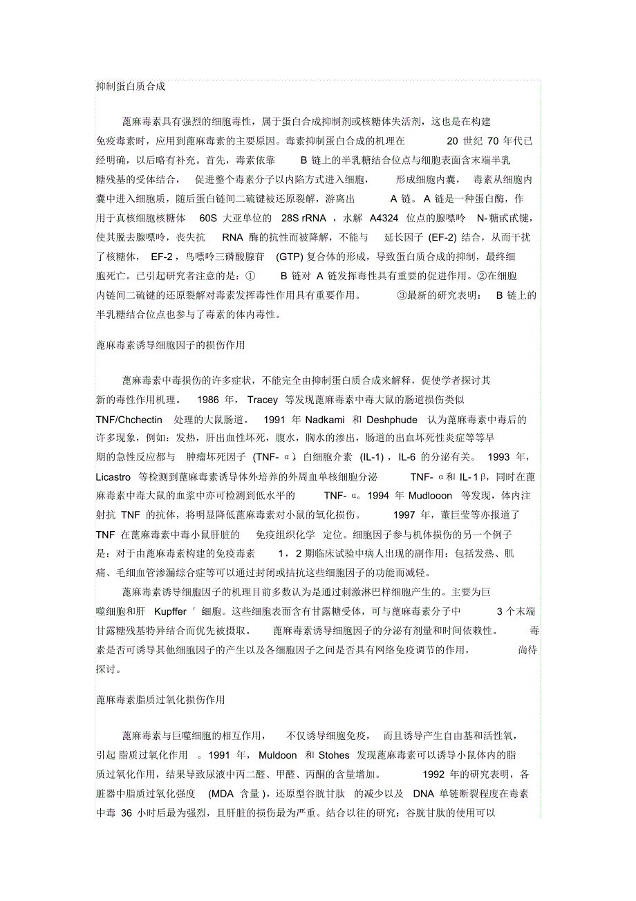 蓖麻毒副作用_第1页