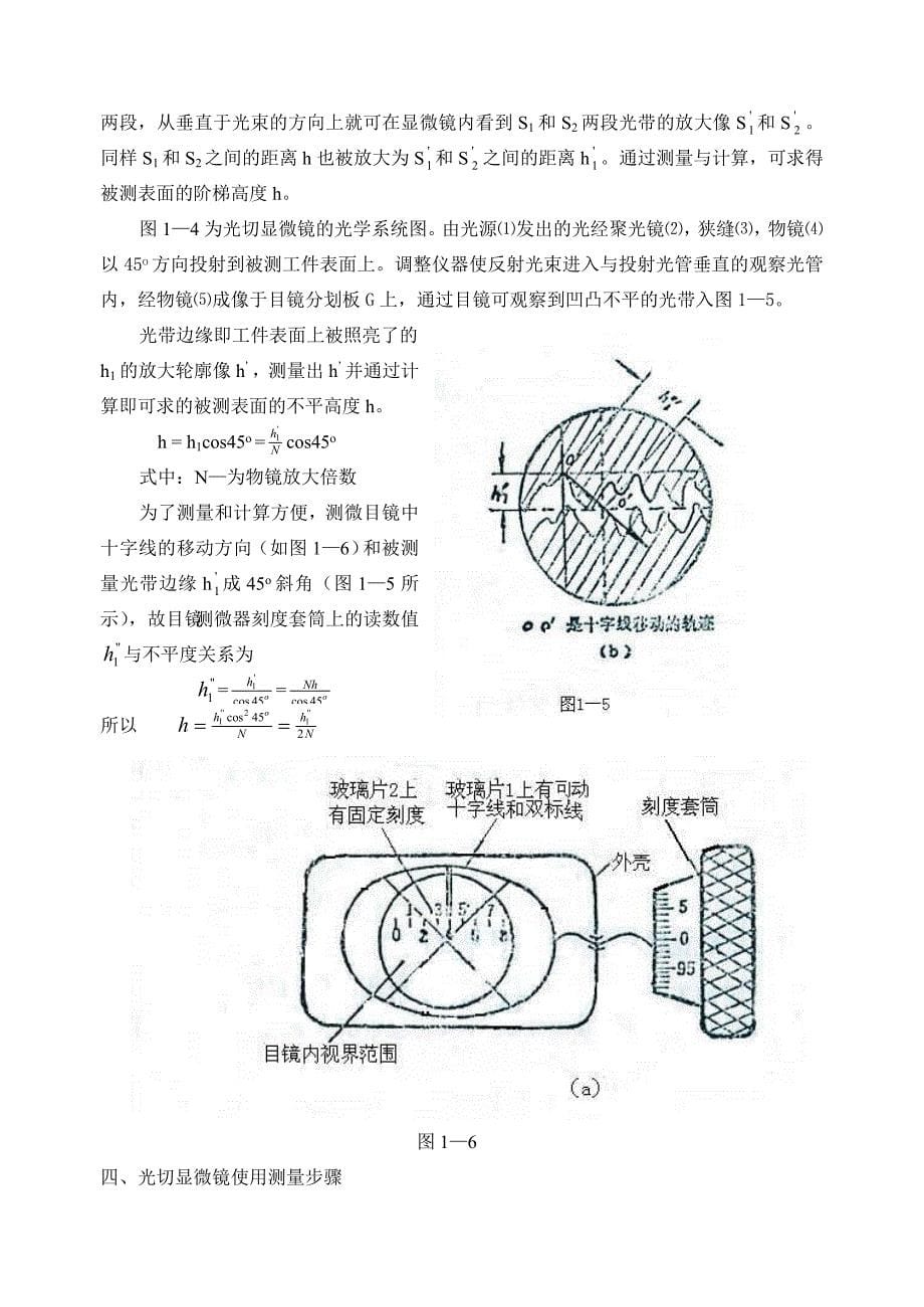 互换性与测量技术实验指导书(16K)_第5页