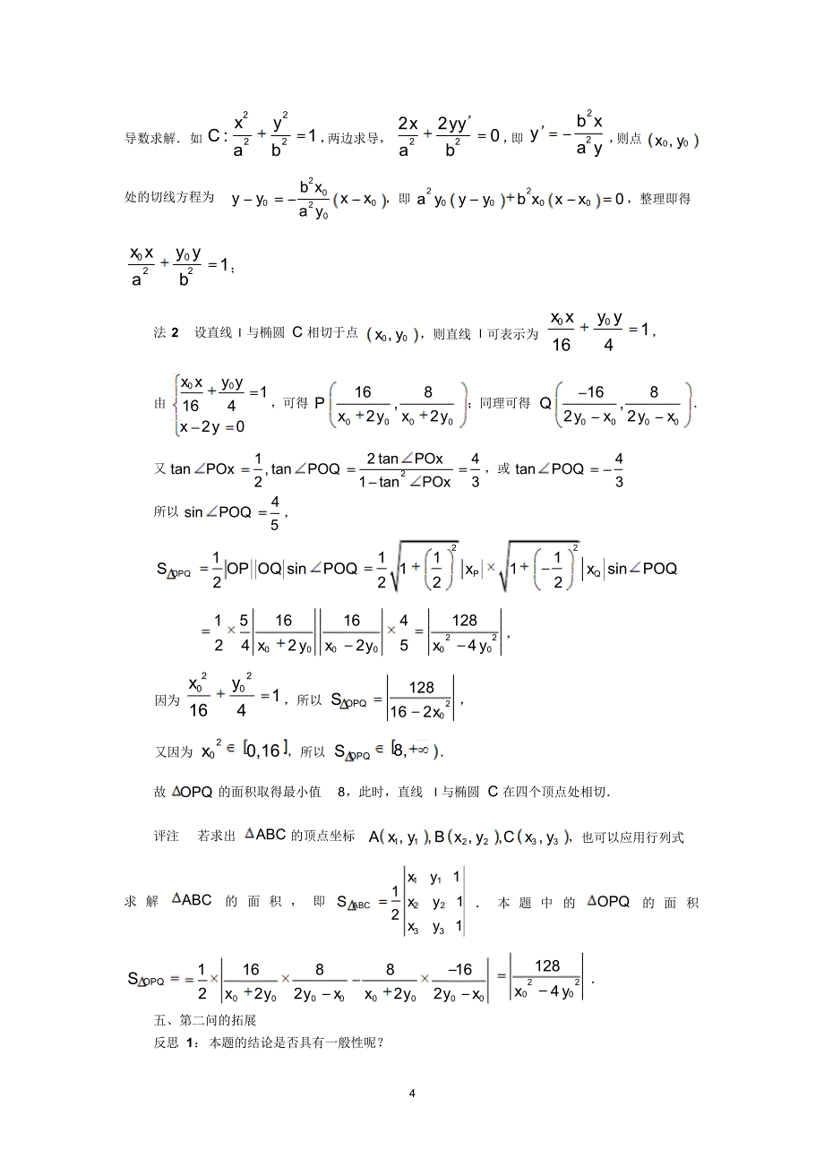 透析考题信息,提升解题驱动力(2015年湖北卷数学第21题赏析)_第4页