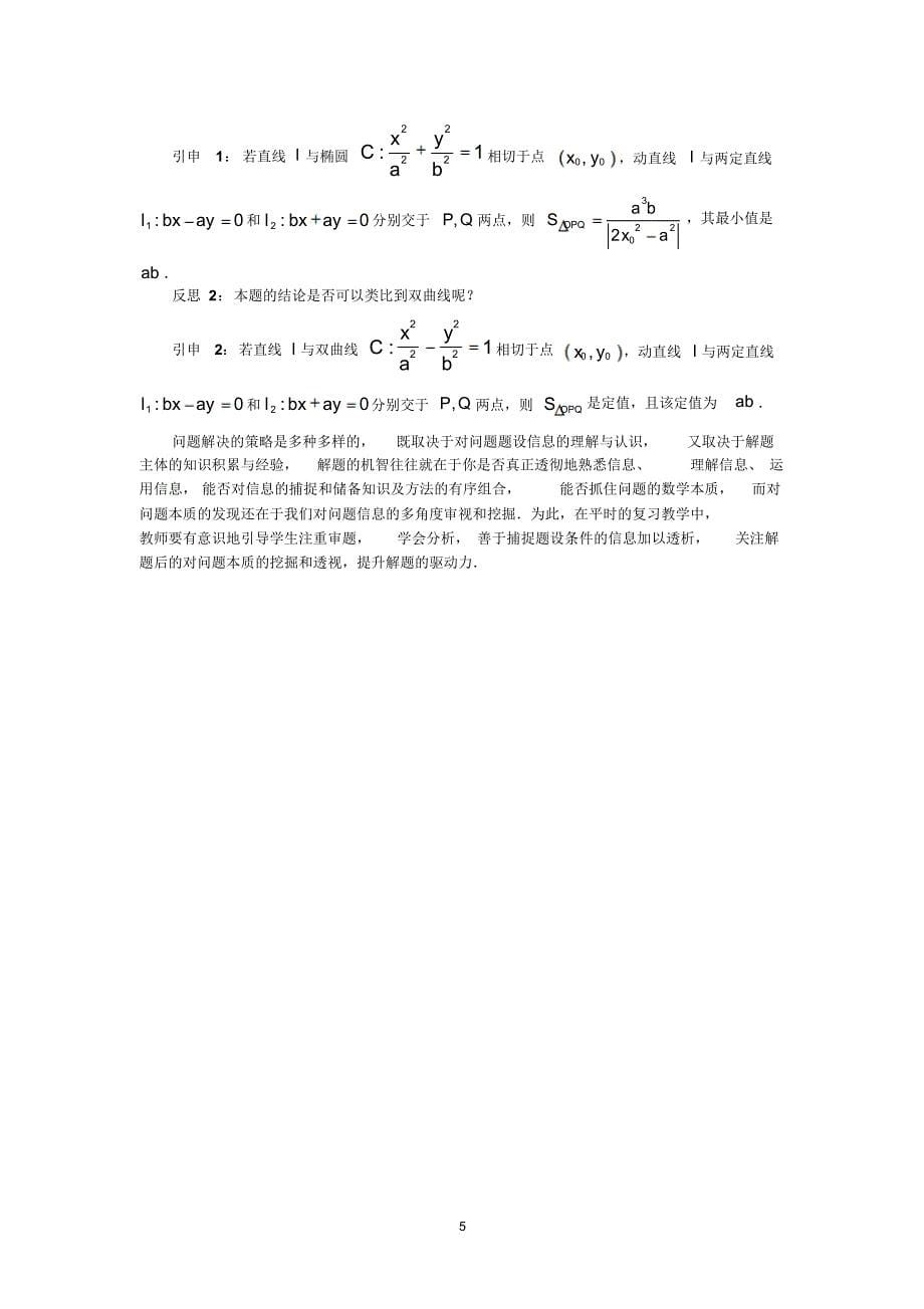 透析考题信息,提升解题驱动力(2015年湖北卷数学第21题赏析)_第5页