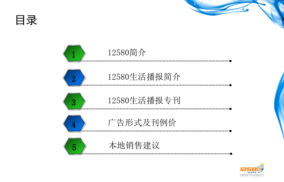 12580生活播报简介_第2页