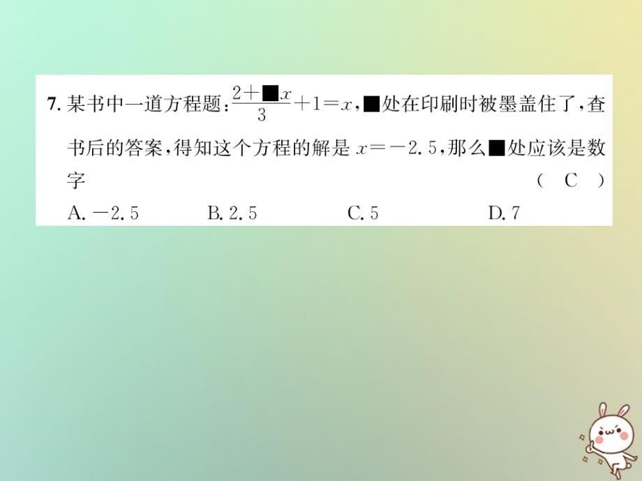 2018年秋七年级数学上册 第3章 一元一次方程达标测试卷习题课件 （新版）湘教版_第5页