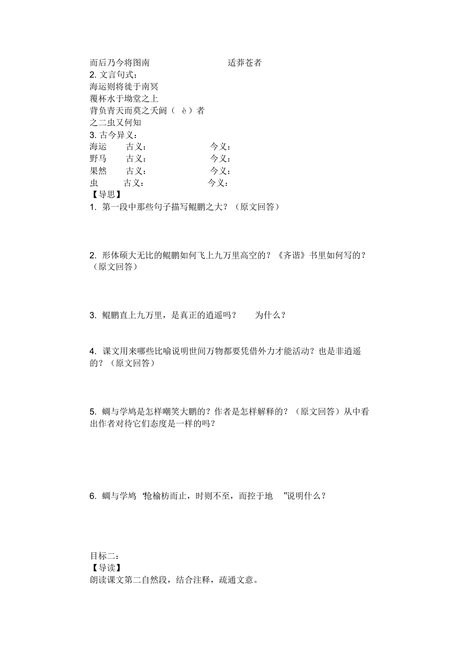 逍遥游导学案(3)_第3页