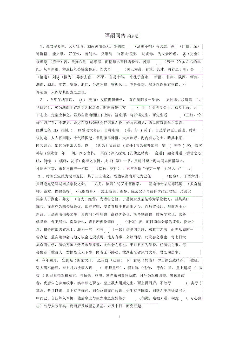 谭嗣同传教师版_第1页