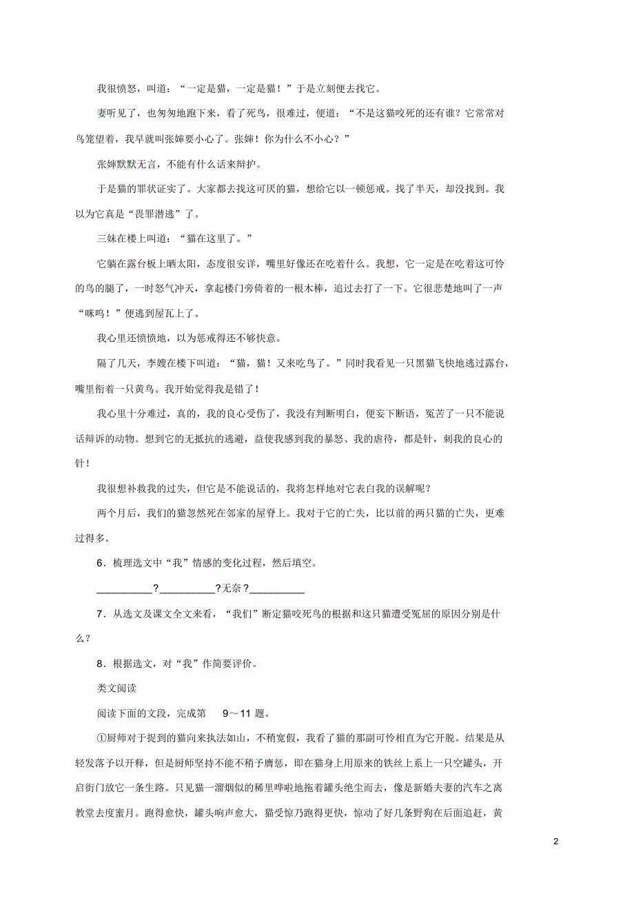 辽宁省锦州市凌海市石山中学七年级语文下册26《猫》自我小测_第2页