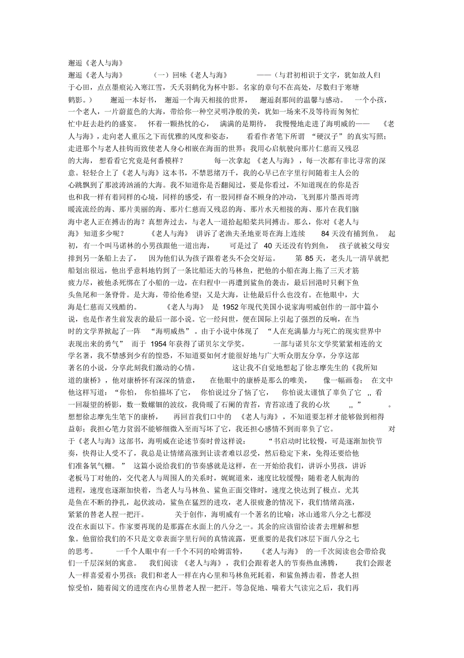 邂逅《老人与海》_第1页