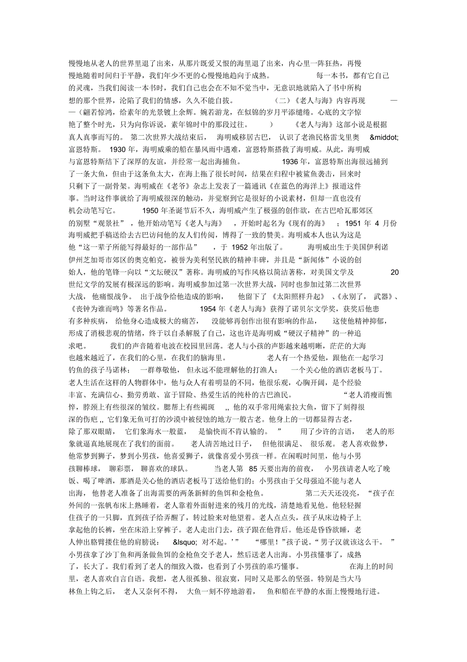 邂逅《老人与海》_第2页