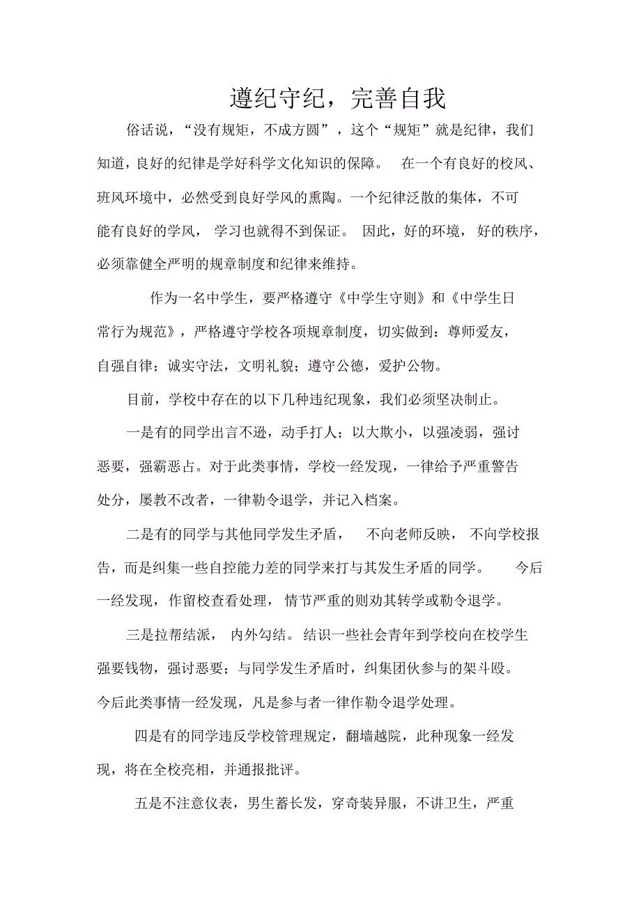 遵纪守纪完善自我_第1页