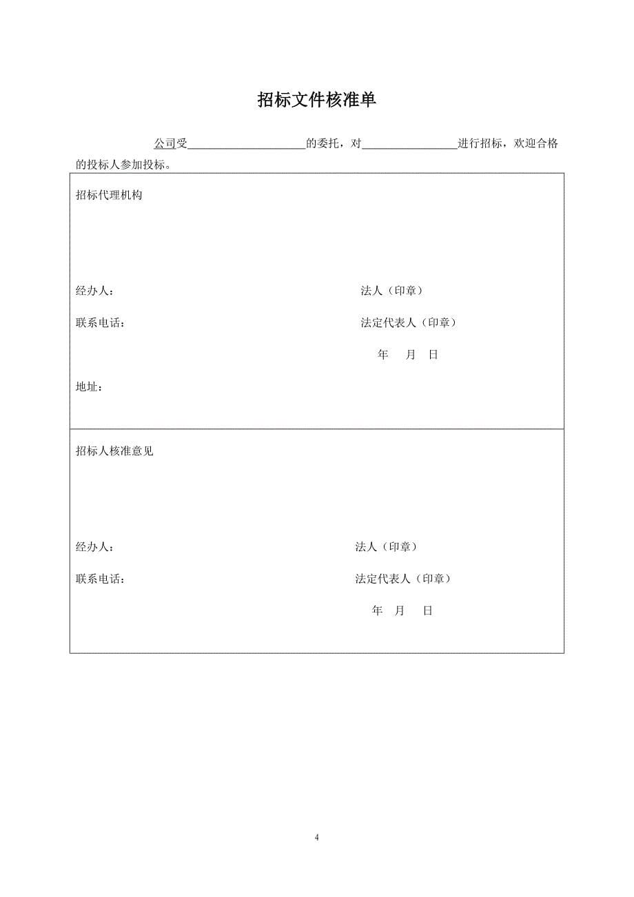 【江苏】徐州市建设工程项目EPC招标文件范本（共48页）_第5页