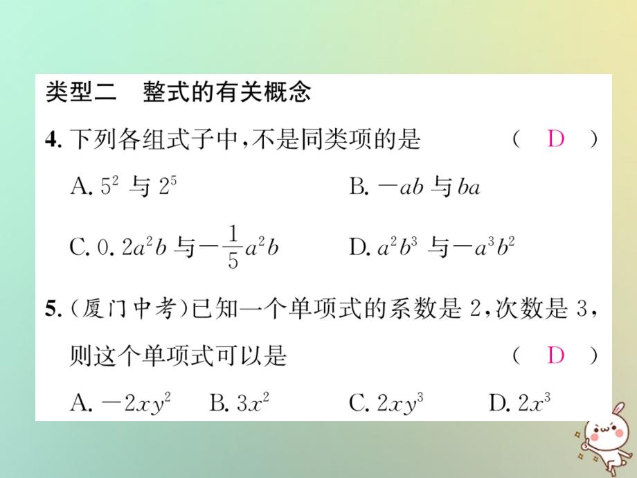 2018年秋七年级数学上册第2章代数式知识分类强化习题课件新版湘教版_第4页