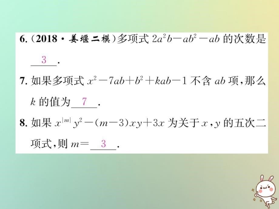 2018年秋七年级数学上册第2章代数式知识分类强化习题课件新版湘教版_第5页