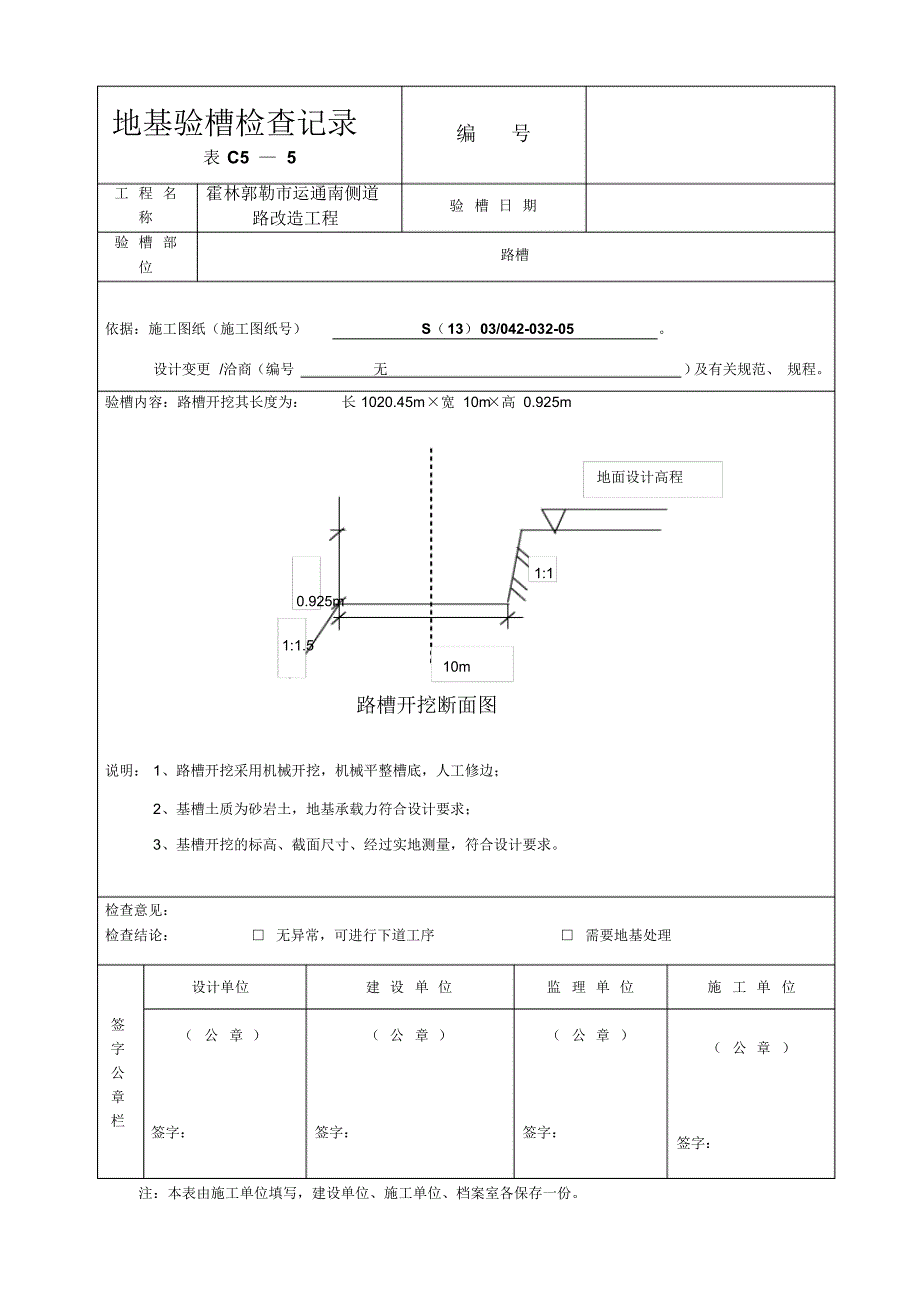 道路、路灯、排水地基验槽_第1页