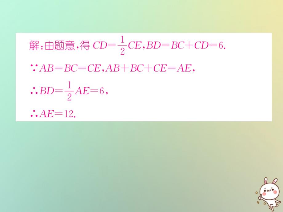 2018年秋七年级数学上册专题训练3线段角的比较与计算习题课件新版华东师大版_第3页