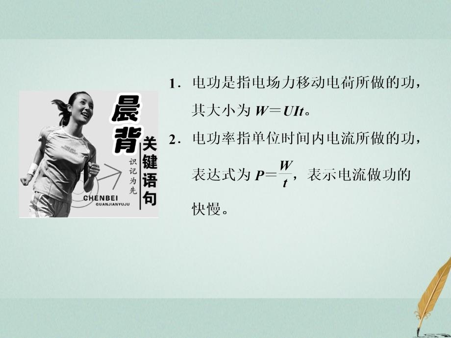 2018年高中物理 第二章 直流电路《焦耳定律 电路中的能量转化》参考课件 教科版选修3-1_第4页