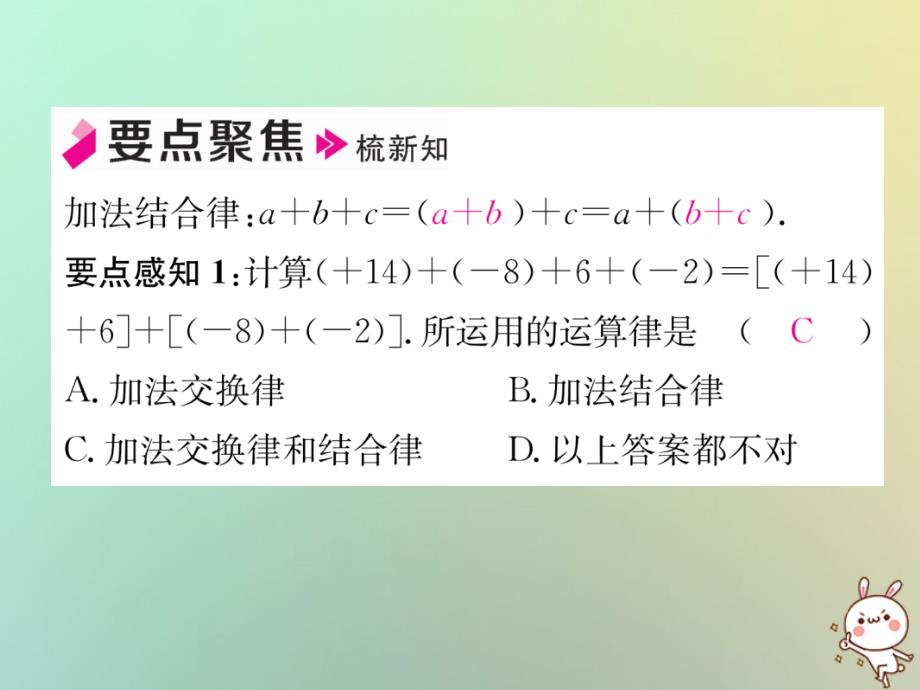 2018年秋七年级数学上册第1章有理数1.4有理数的加法和减法1.4.1有理数的加法第2课时有理数的加法运算律习题课件新版湘教版_第2页