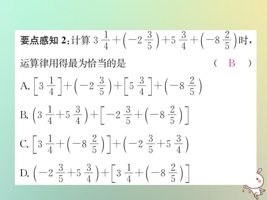 2018年秋七年级数学上册第1章有理数1.4有理数的加法和减法1.4.1有理数的加法第2课时有理数的加法运算律习题课件新版湘教版_第3页