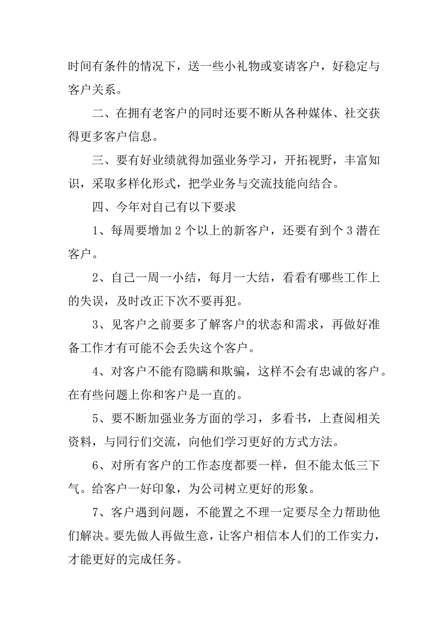 销售人员的工作计划书范文_第3页