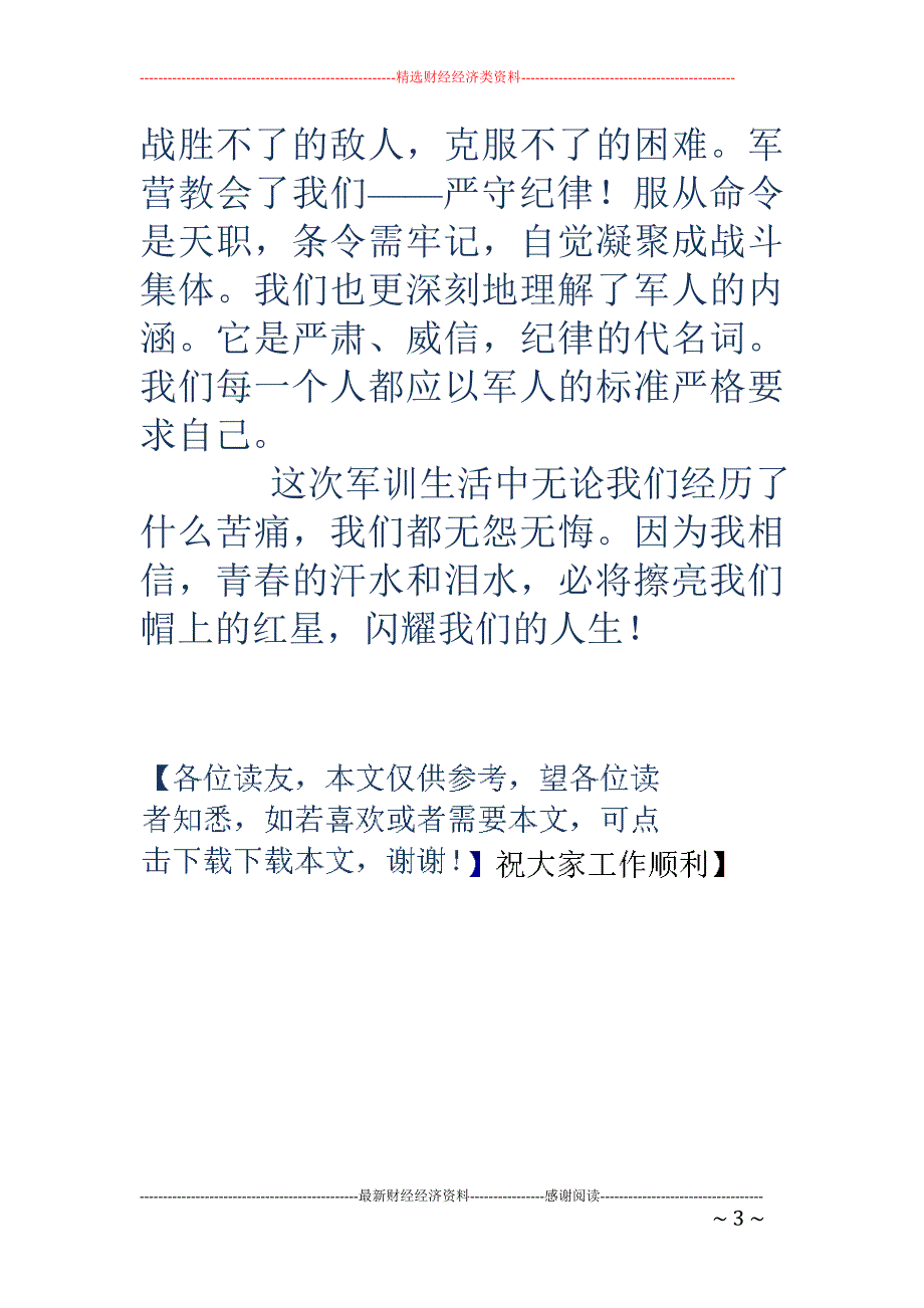 2018年大一新生军训心得体会 _第3页