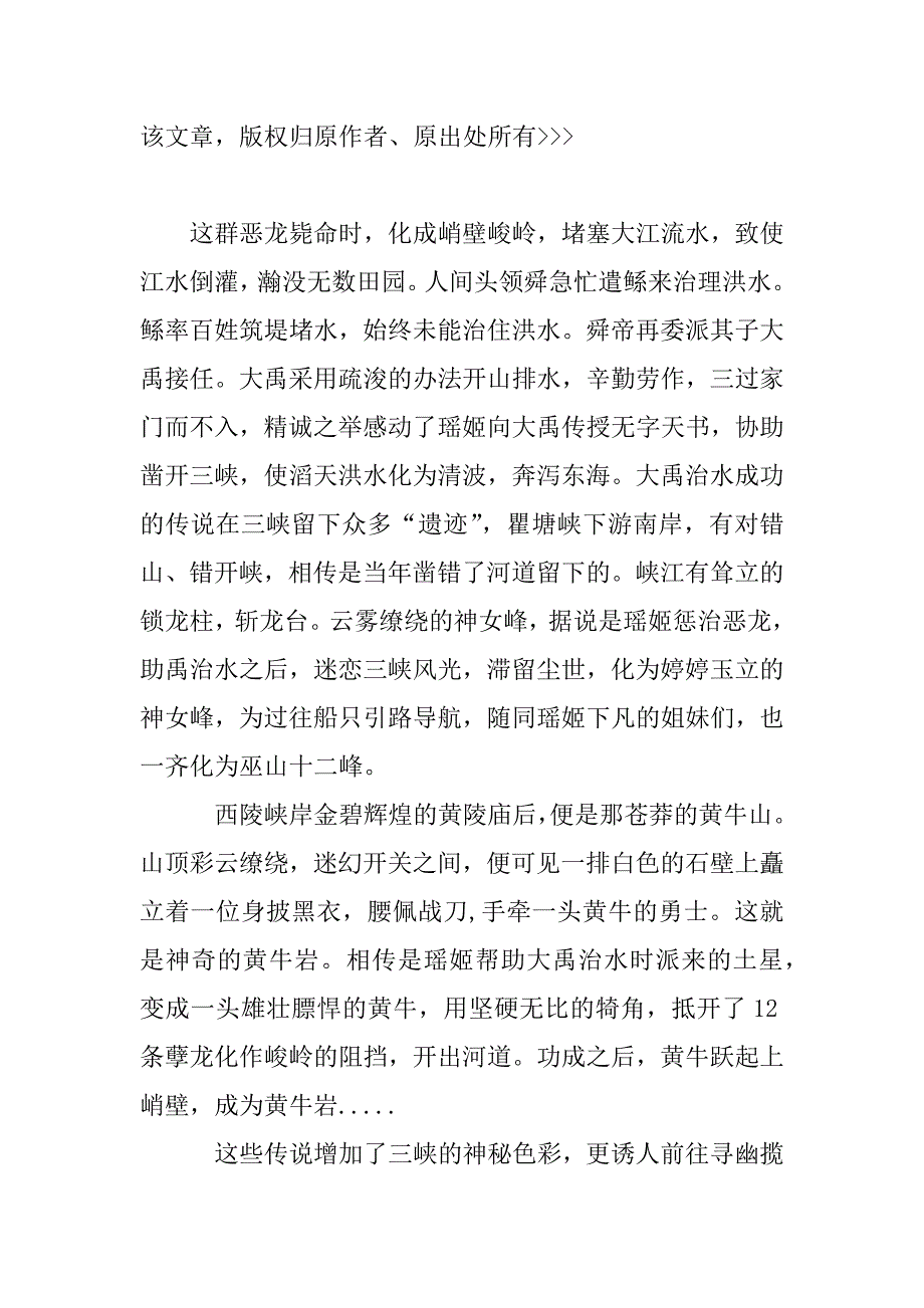 黄陵庙导游词_第4页