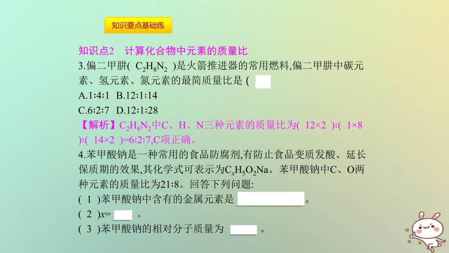 2018年秋九年级化学上册 第四单元 自然界的水 课题4 化学式与化合价 第3课时 化学式的有关计算课件 （新版）新人教版_第4页