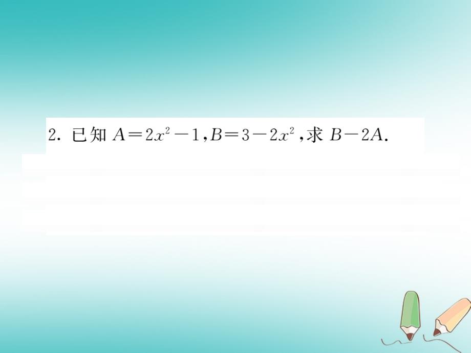 2018秋七年级数学上册基本功训练十整式的加减与整式的化简求值课件新版北师大版_第3页