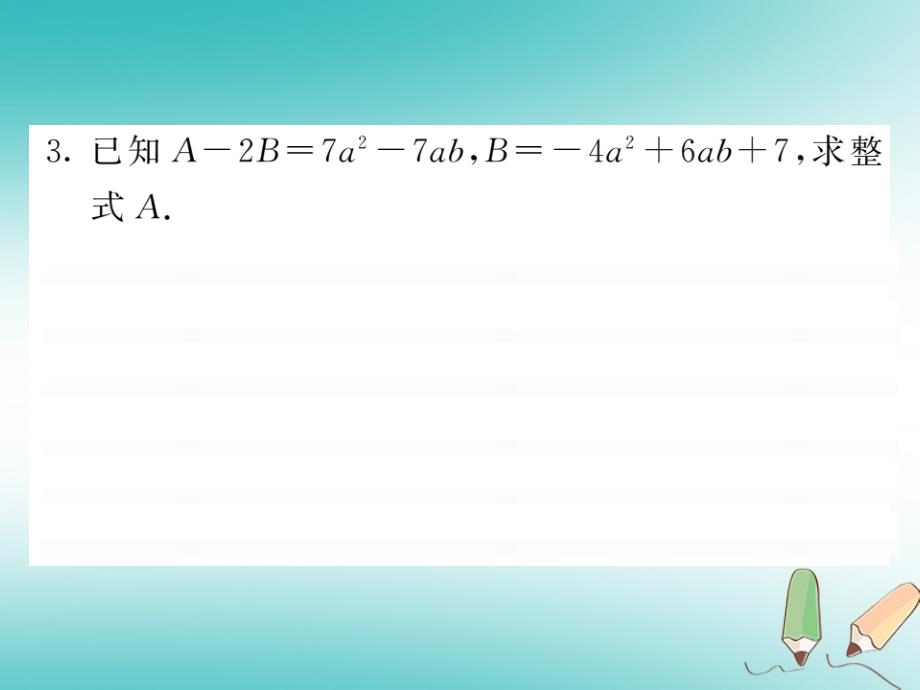 2018秋七年级数学上册基本功训练十整式的加减与整式的化简求值课件新版北师大版_第4页