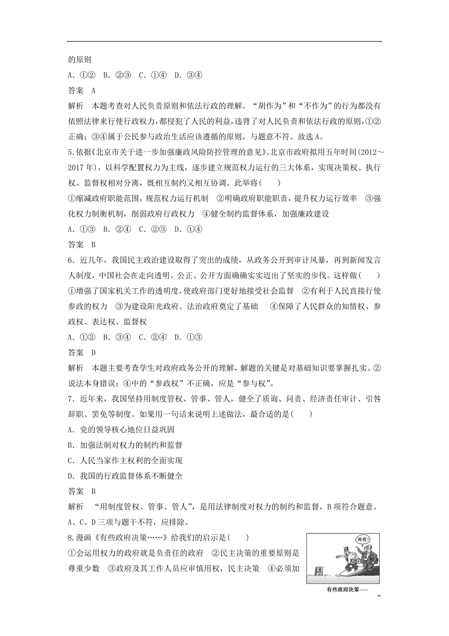 高中政治 第二单元 第四课 我国政府受人民的监督小综合练 新人教版必修2_第2页