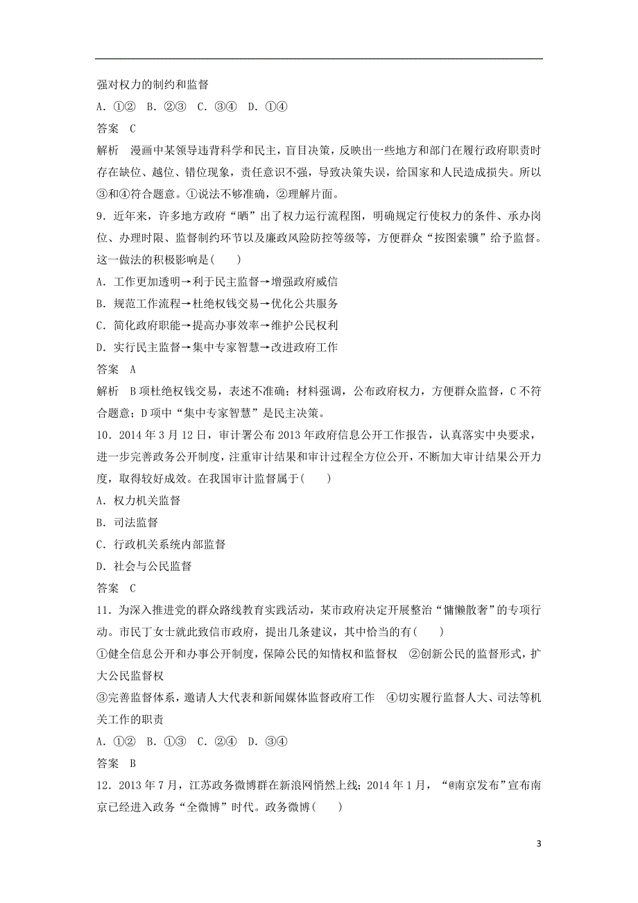 高中政治 第二单元 第四课 我国政府受人民的监督小综合练 新人教版必修2_第3页