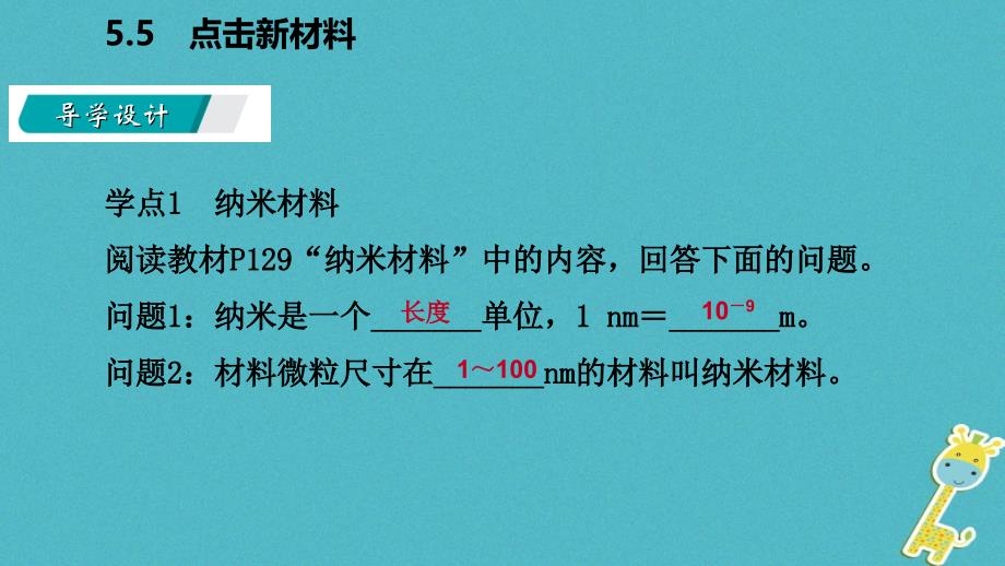 2018版八年级物理上册5.5点击新材料课件新版粤教沪版_第2页