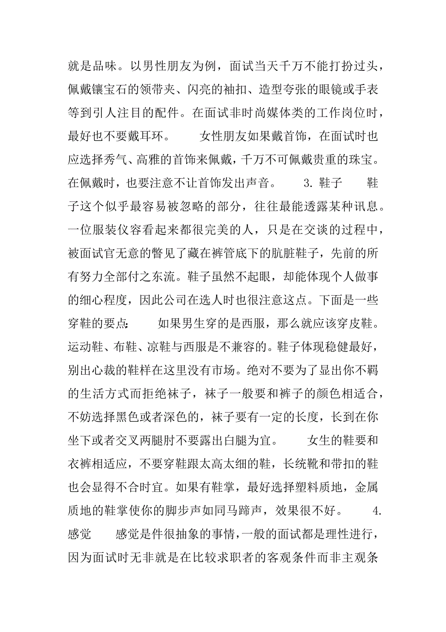 面试仪表礼仪_第2页