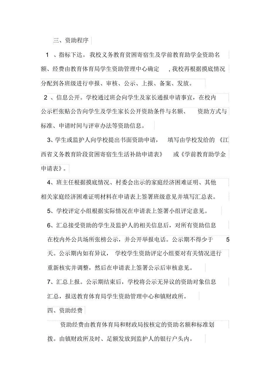 范镇中心小学学生资助管理制度_第2页