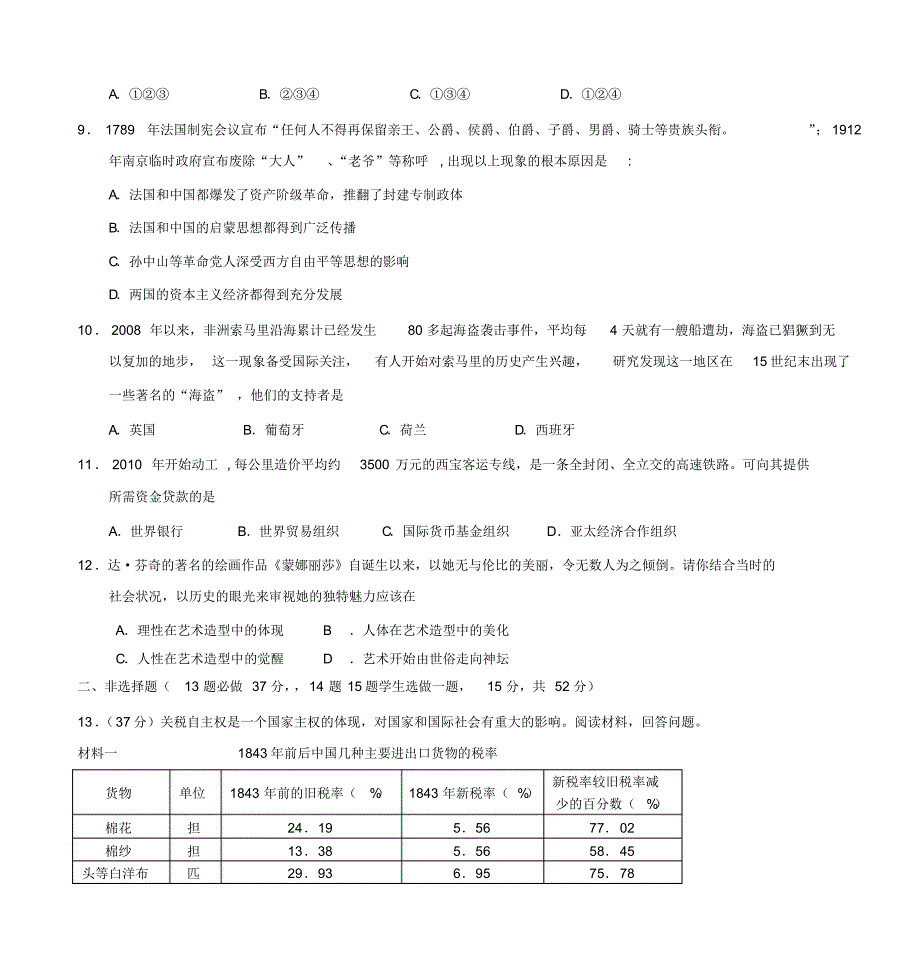 金台区高三年级文综历史学科质量检测试题参赛试卷_第3页