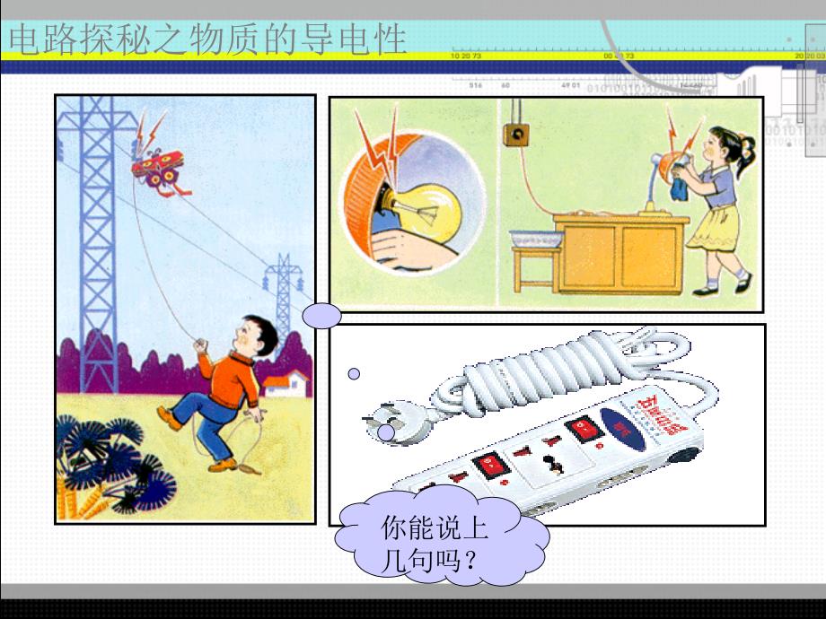 2018秋浙教版科学八上4.3《物质的导电性与电阻》课件（二）_第2页