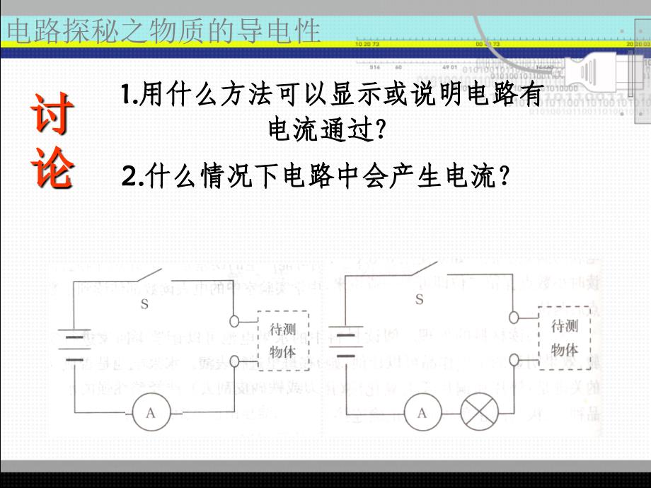 2018秋浙教版科学八上4.3《物质的导电性与电阻》课件（二）_第4页