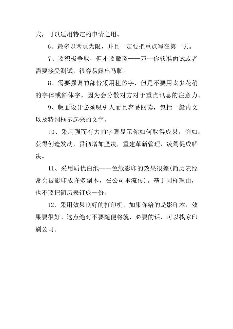 金融学硕士工作简历模板_第3页