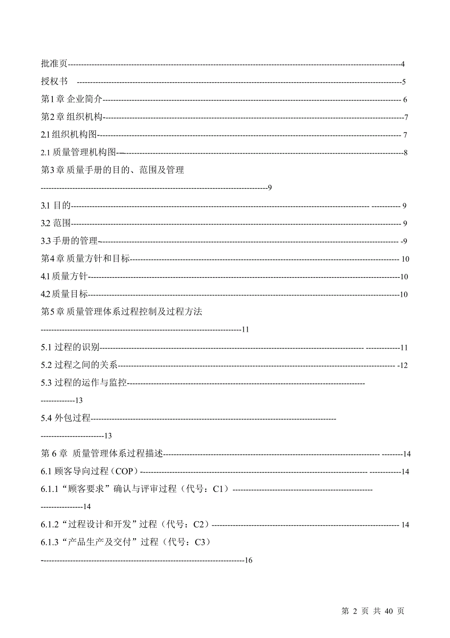 XX公司质量手册范本_第2页