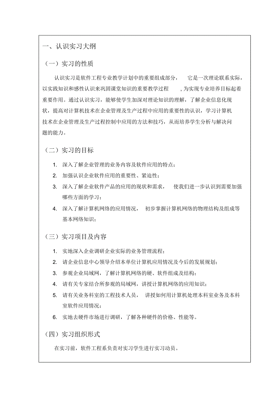 软件工程专业1由少庆_第2页