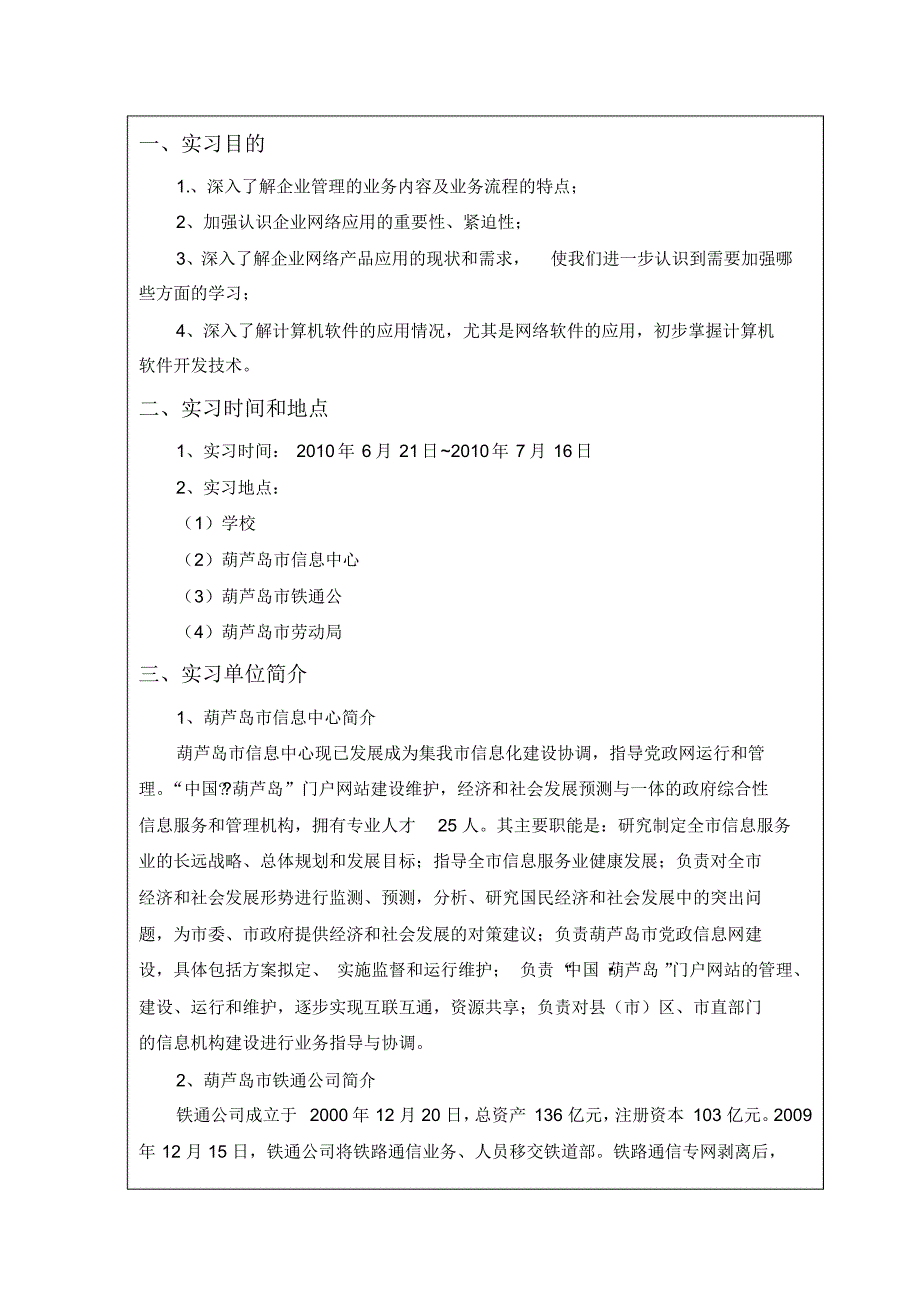 软件工程专业1由少庆_第4页