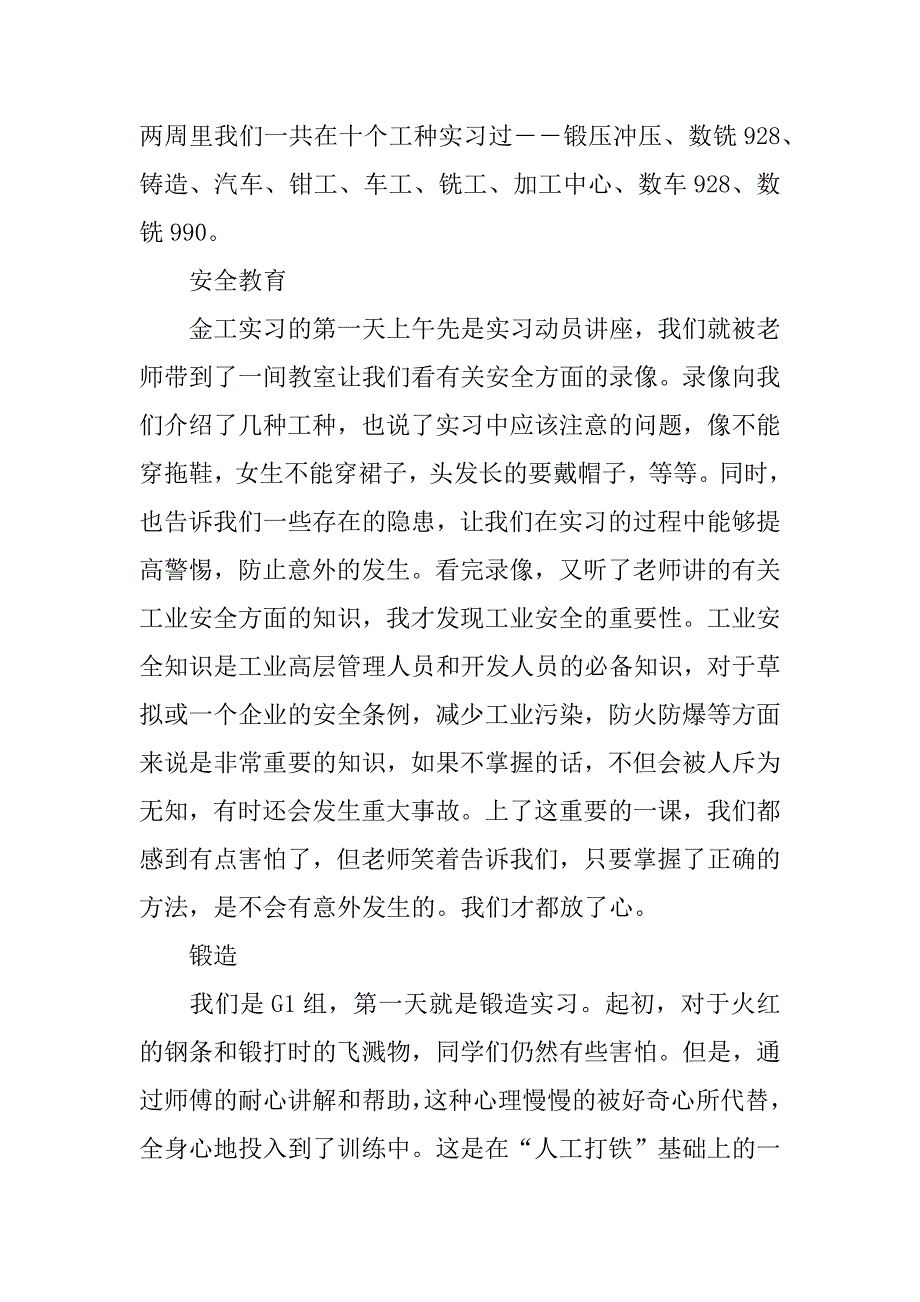 金工实习报告--材料学院高分子 蔡阿满_第2页