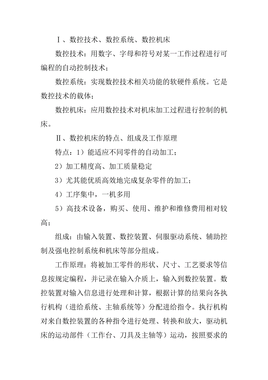 金工实习报告--材料学院高分子甲 罗浩文_第3页